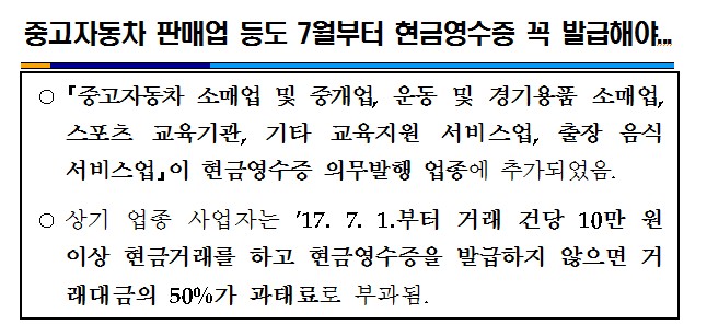 중고자동차 판매업 현금영수증.jpg